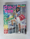 コットン大好き　別冊私の個室