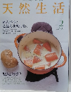 天然生活　Vol.2