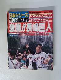 日本シリーズ　1994