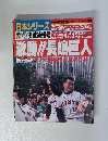 日本シリーズ　1994