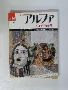 週刊アルファ 大世界百科　240　4月16日号