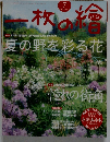 一枚の絵　2015年7月号　No.527