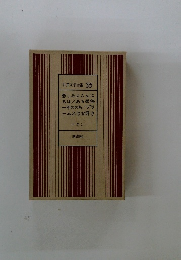 世界文学全集 35　