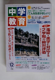 中学教育　2002年12月号