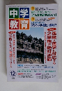 中学教育　2002年12月号