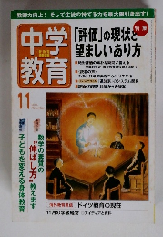 中学教育　2004年11月号