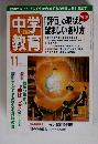 中学教育　2004年11月号