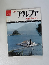 週刊アルファ 大世界百科 3/12