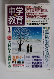 中学教育　2004年1月号