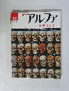 週刊アルファ 大世界百科　183　3月13日号
