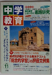 中学教育　2002年11月号