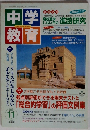 中学教育　2002年11月号
