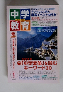 中学教育　2003年1月号