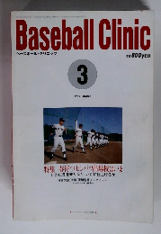 ベースボール・クリニック　1992年3月