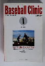 Baseball Clinic　1992年1/20号