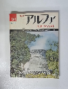 週刊アルファ 大世界百科　161　10月17日号