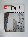 週刊アルファ 大世界百科　12/19号　170号