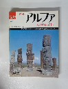 週刊アルファ 大世界百科　4/9