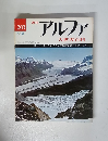 アルファ　1973年7/31号　203号