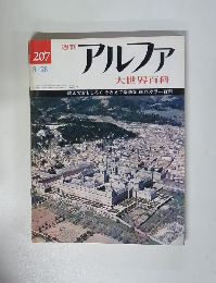 アルファ　8/28号