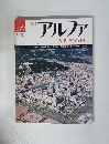 アルファ　8/28号