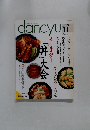 dancyu　1993年11月号