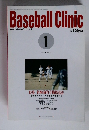 Baseball Clinic　1993年1月号