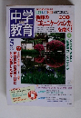 中学教育　2003年5月号