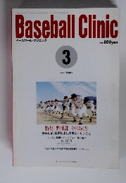 Baseball Clinic　1993年3月号