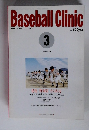 Baseball Clinic　1993年3月号