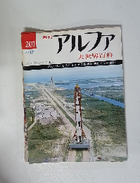 週刊アルファ　201　7月17日号