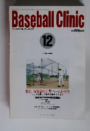 Baseball　Clinic　1992年12月号