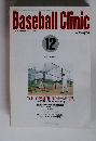 Baseball　Clinic　1992年12月号