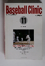 Baseball Clinic　1992年11月号