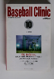 Baseball　Clinic　1992年10月号