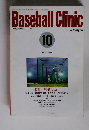 Baseball　Clinic　1992年10月号