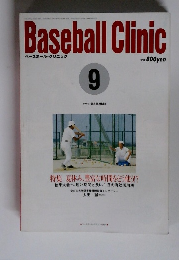 ベースボール・クリニック　1992年9月