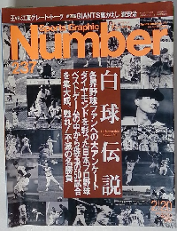 Sports Graphic Number 237 2/20号