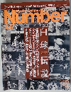 Sports Graphic Number 237 2/20号