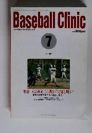 Baseball　Clinic　ベースボール・クリニック　1992年7月号