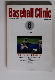 ベースボール・クリニック　1993年6月号
