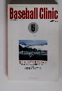 ベースボール・クリニック　1992年6月号