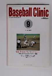 ベースボール・クリニック　1993年9月号
