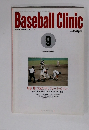 ベースボール・クリニック　1993年9月号