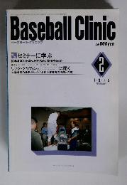 ベースボール・クリニック　1995年2月号