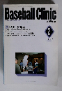 ベースボール・クリニック　1995年2月号