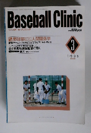 Baseball　Clinic　1995年3月号