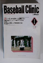 ベースボール・クリニック　1995年1月