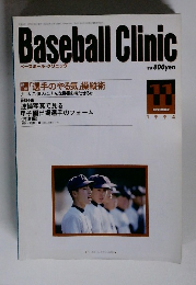 Baseball　Clinic　ベースボール・クリニック　1994年11月号