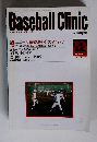 ベースボール・クリニック　1994年12月号